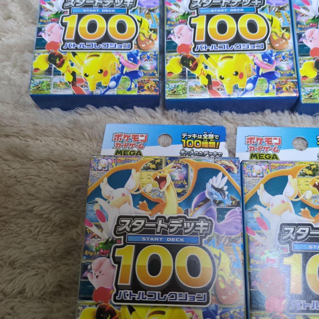 ポケモンカード MEGAスタートデッキ100バトルコレクション7個セット
