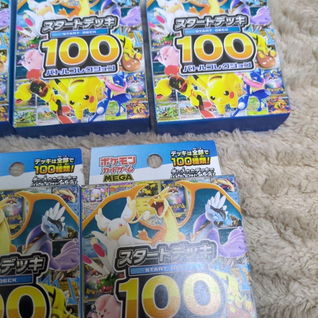 ポケモンカード MEGAスタートデッキ100バトルコレクション7個セット