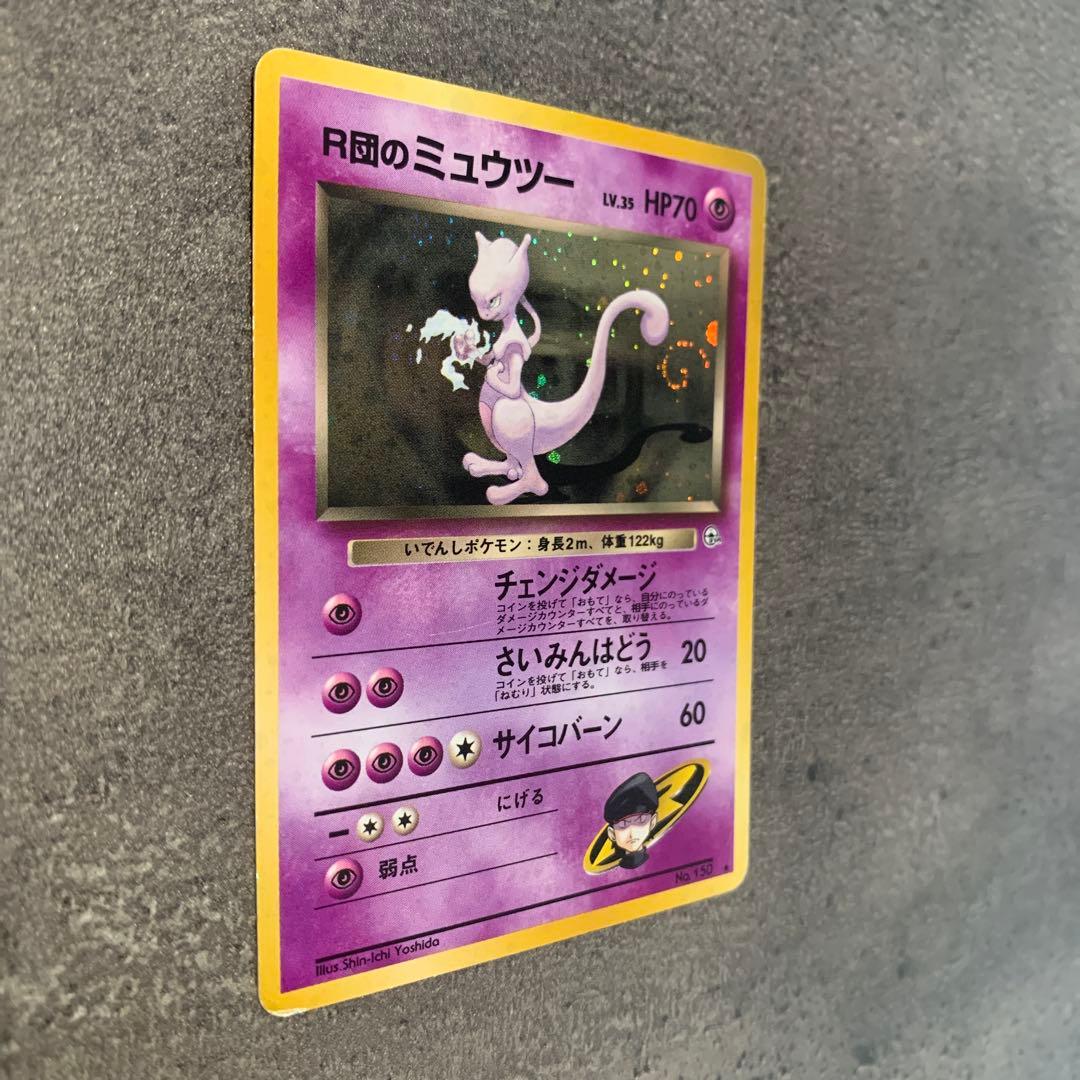 R団のミュウツー ★ ジム拡張第2弾 闇からの挑戦