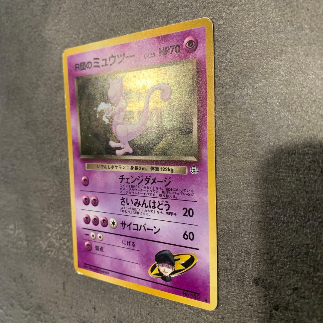 R団のミュウツー ★ ジム拡張第2弾 闇からの挑戦