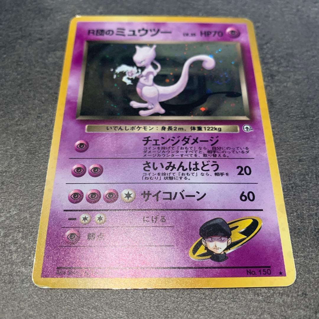 R団のミュウツー ★ ジム拡張第2弾 闇からの挑戦