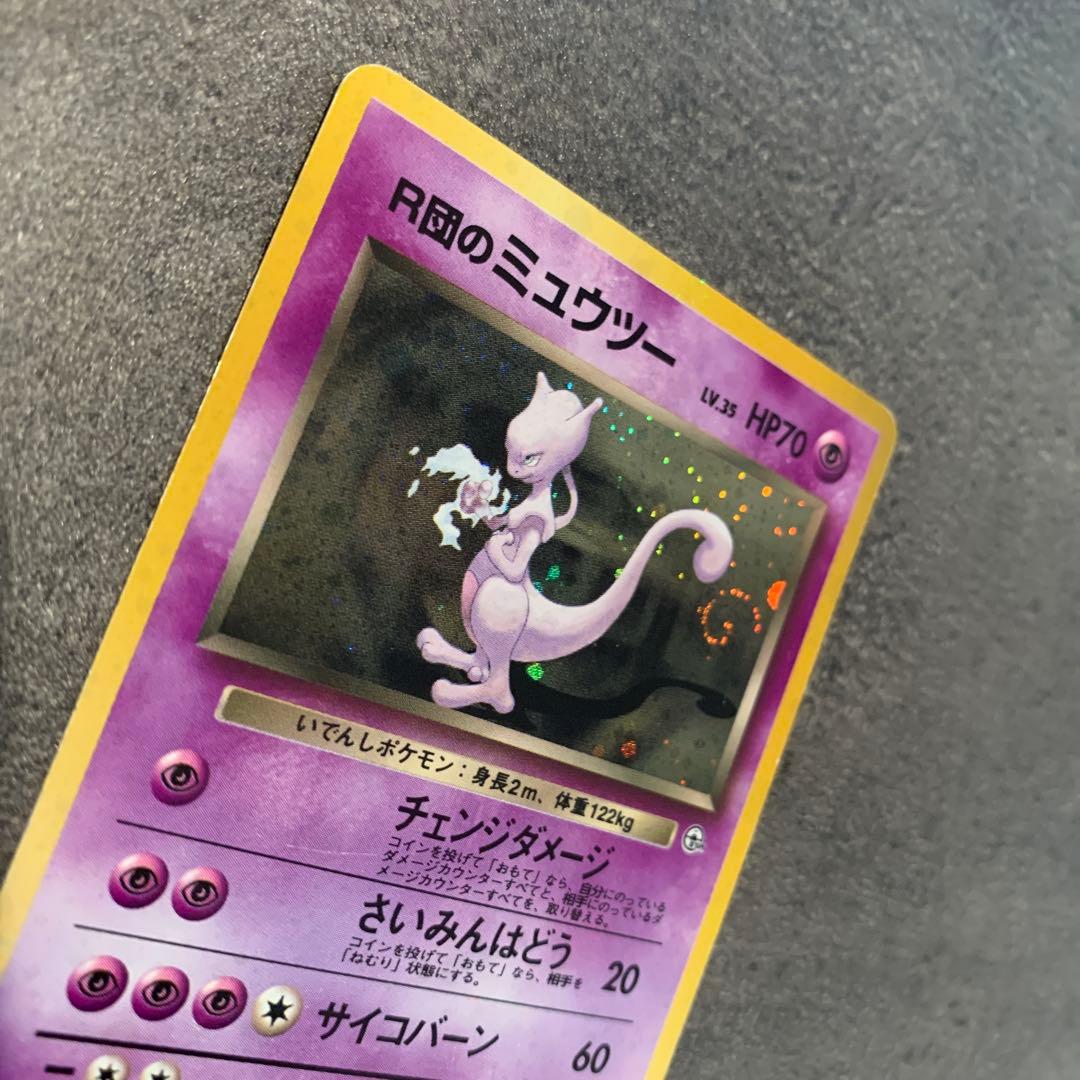 R団のミュウツー ★ ジム拡張第2弾 闇からの挑戦