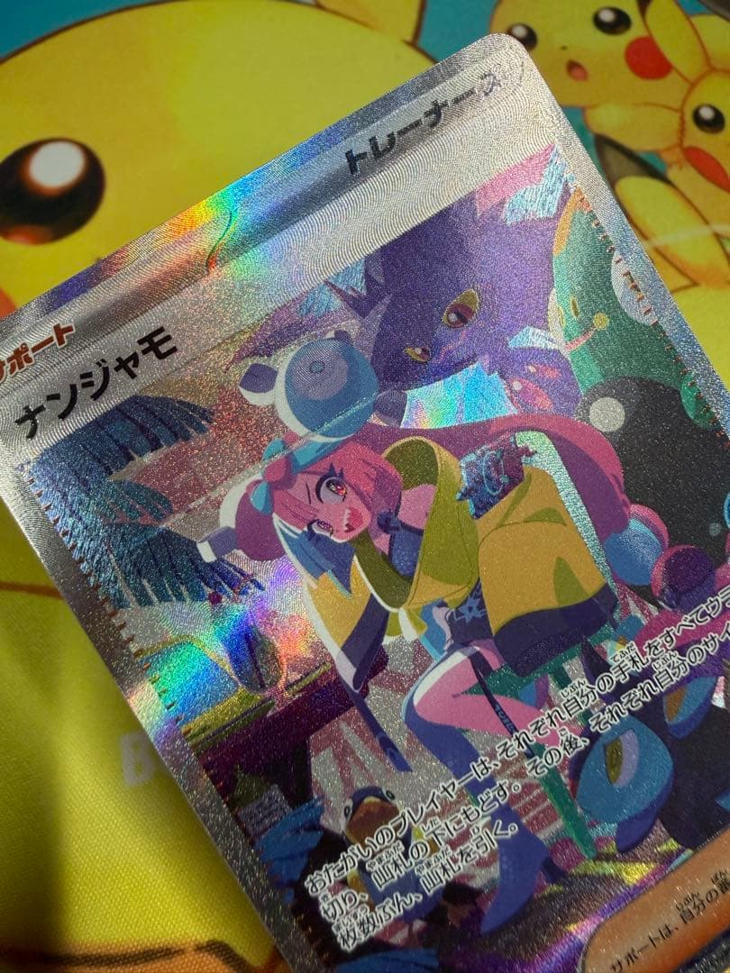ポケモンカード ナンジャモ SAR シャイニートレジャー
