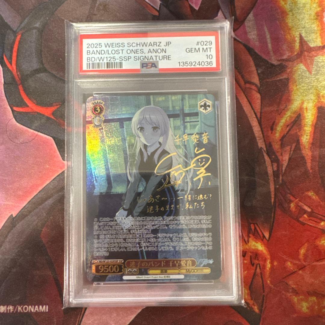 迷子のバンド 千早愛音 SSP MyGO ave mujica PSA10