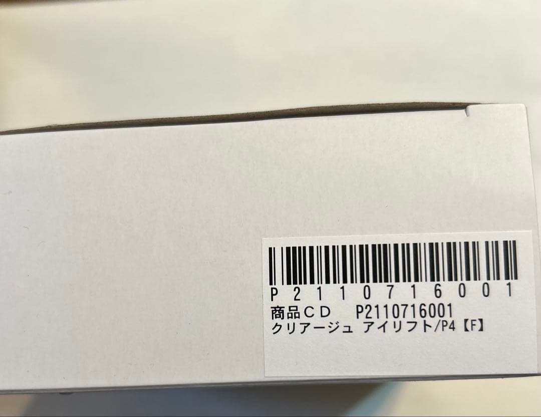 【未使用】美品ヤーマン クリアージュアイリフト