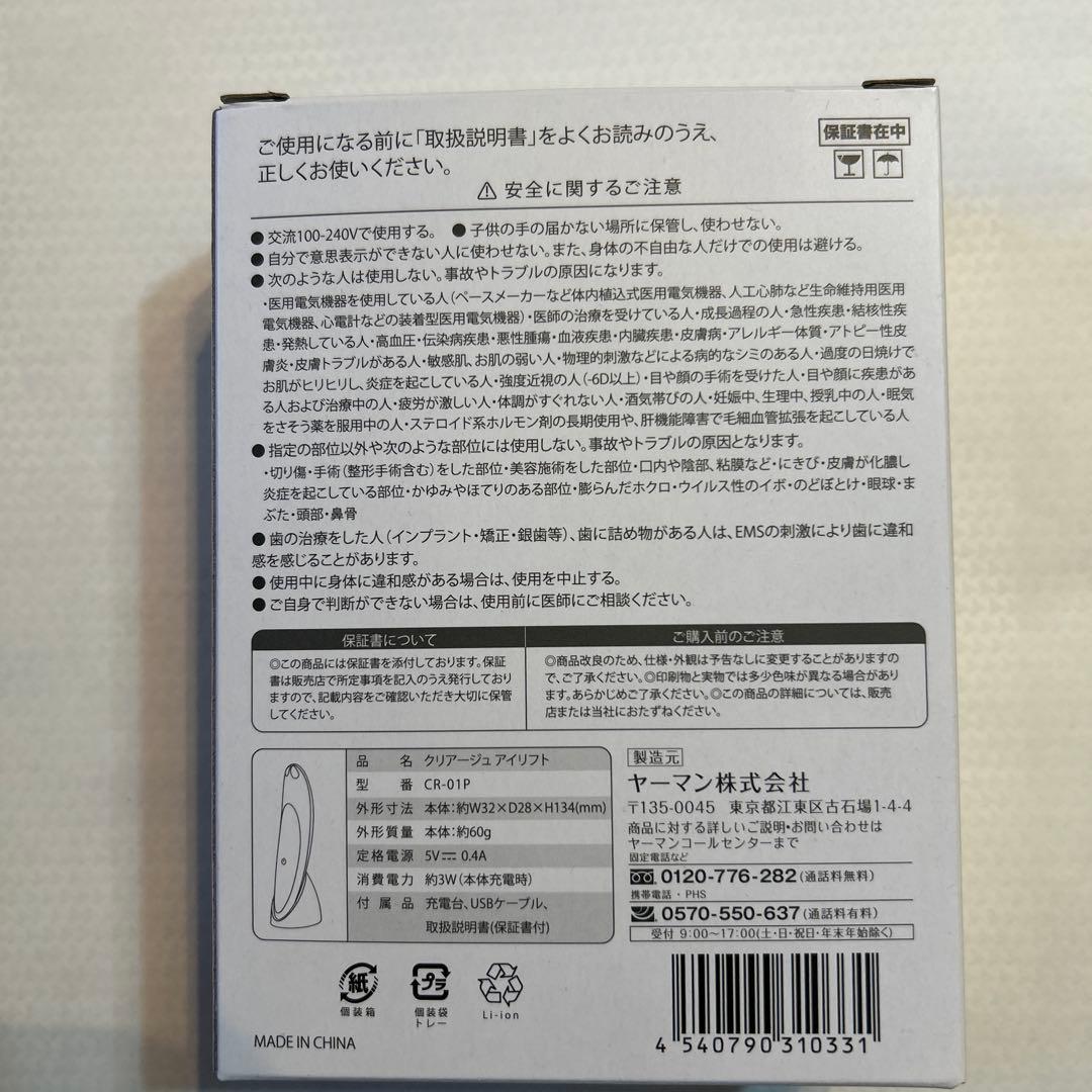 【未使用】美品ヤーマン クリアージュアイリフト