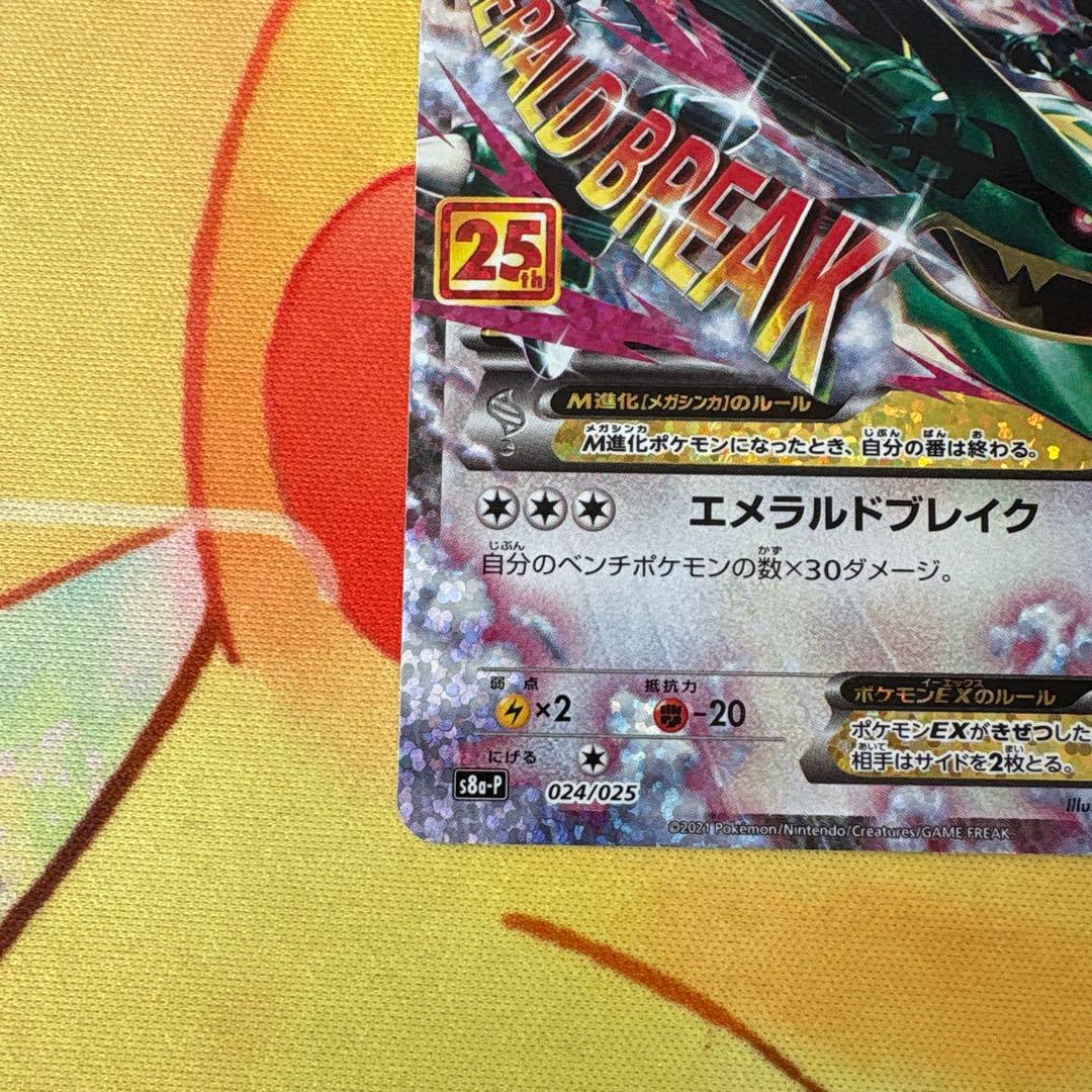 ✨ポケモンカード レックウザEX 25th プロモ✨