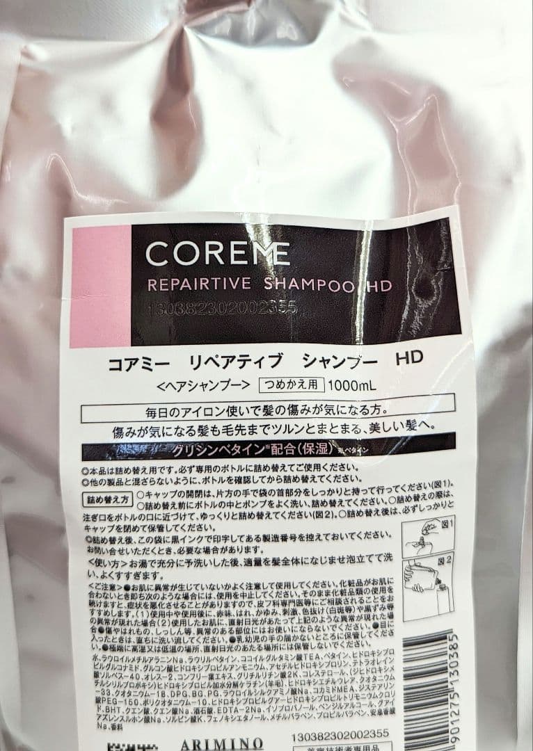 ARIMINO　コアミー　リペアティブHD シャンプー&ヘアマスク1000mlg