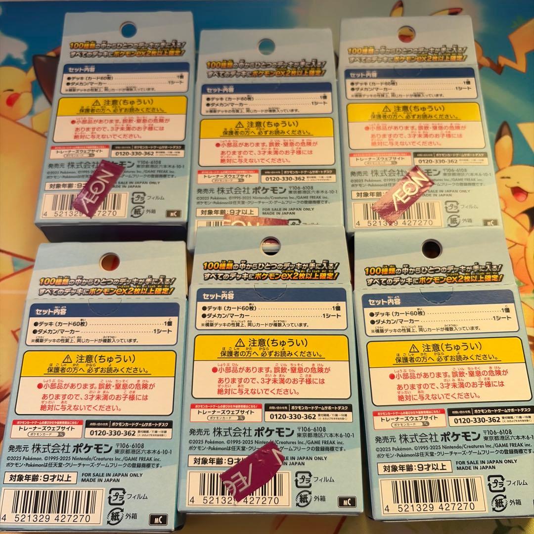 原*石様 ポケモンカード　引退品　スタートデッキ100未開封6セット　等