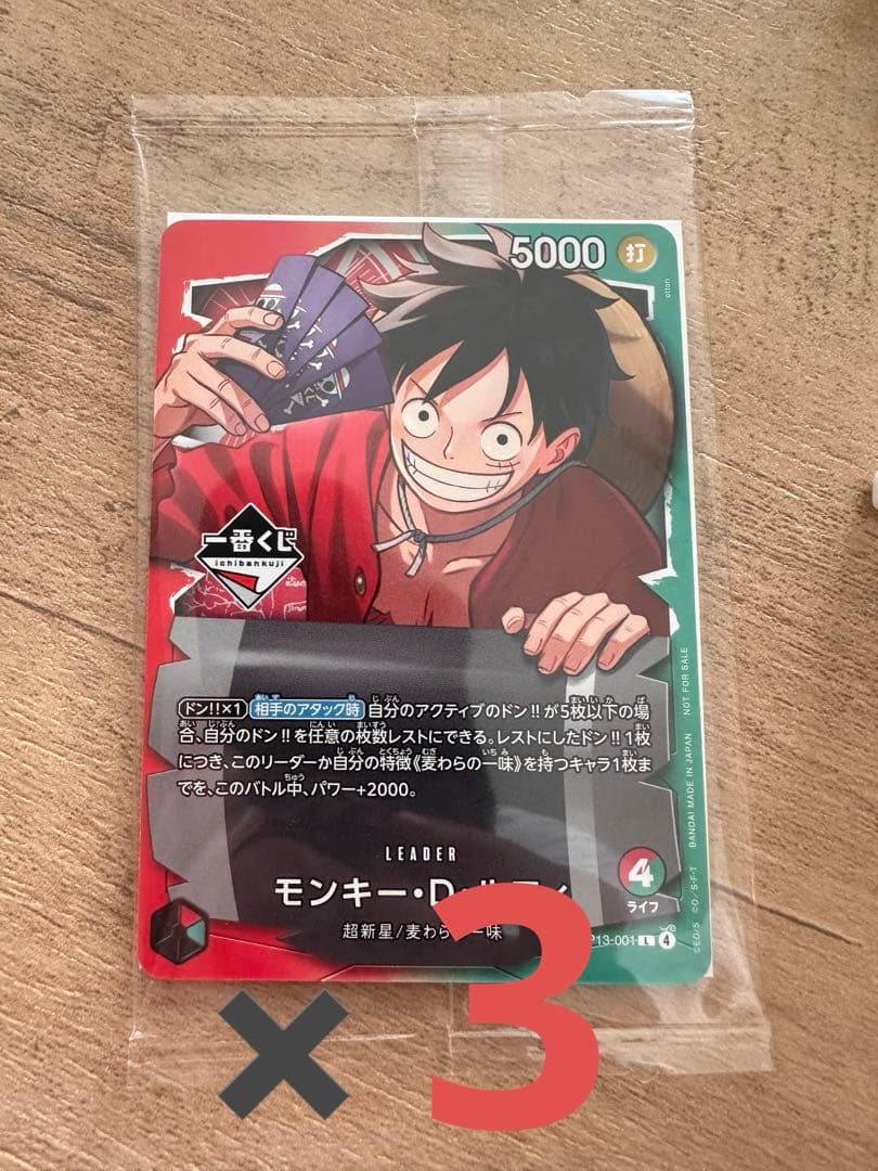 モンキー・D・ルフィ 3枚セット トレーディングカード