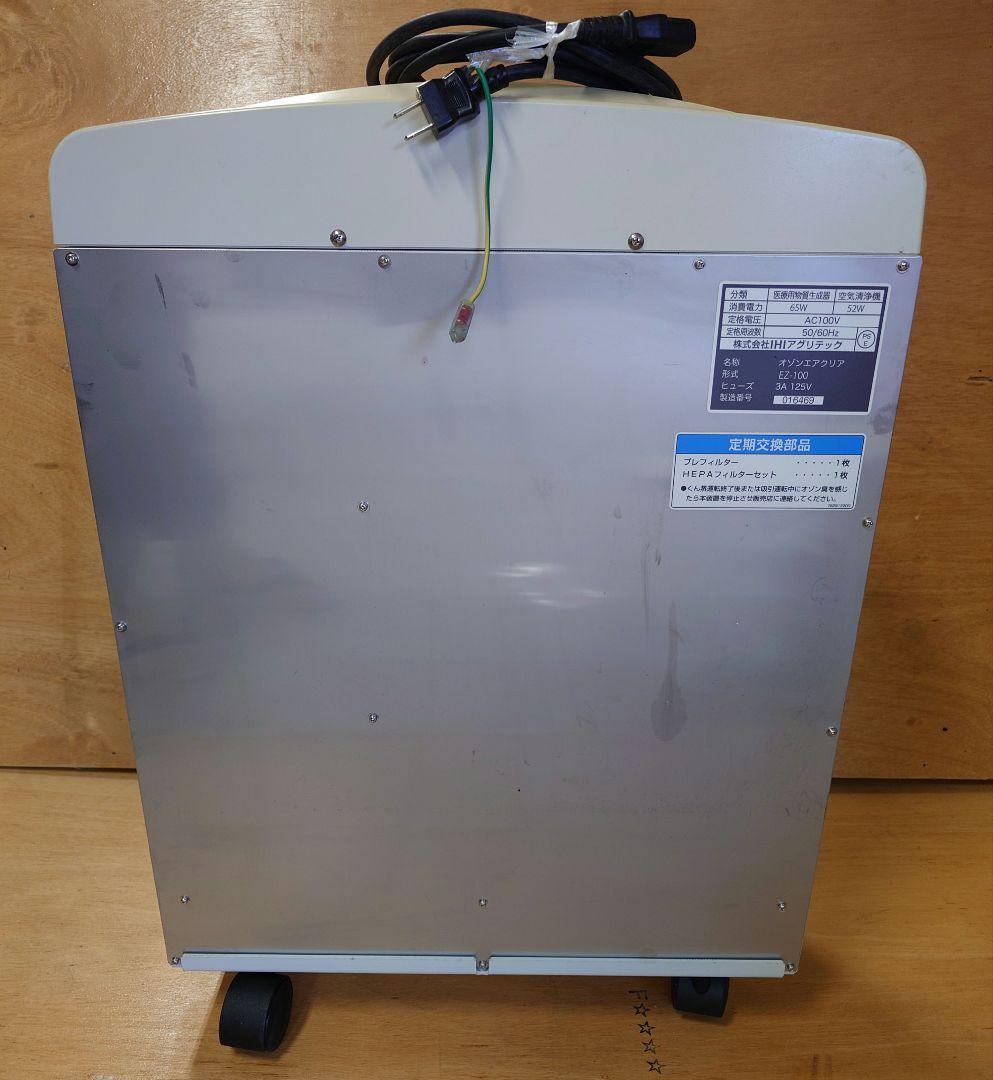 IHI オゾンエアクリア eZ-100