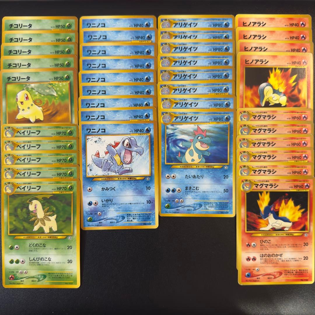 ポケモンカード　旧裏　プレミアムファイル　37枚　チコリータ　ヒノアラシ　等