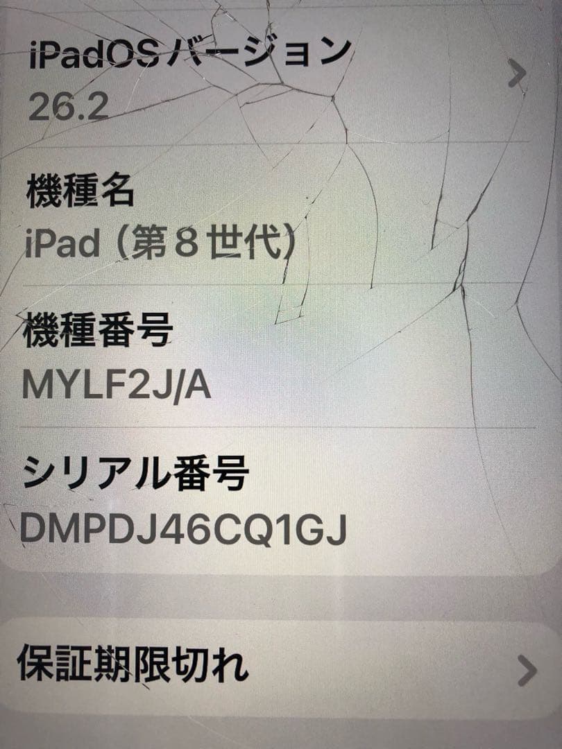 iPad 第8世代　128GB画面割れ　wi-fi