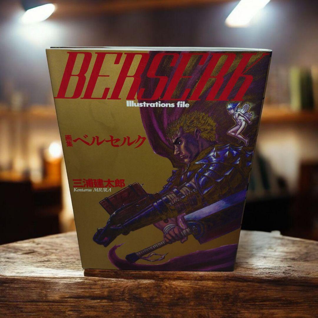 ベルセルク : 画集