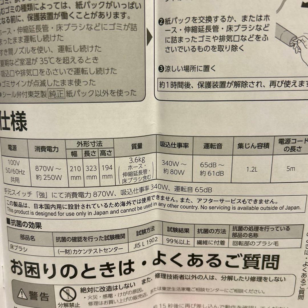 紙パック式掃除機　TOSHIBA VC-PH-65A