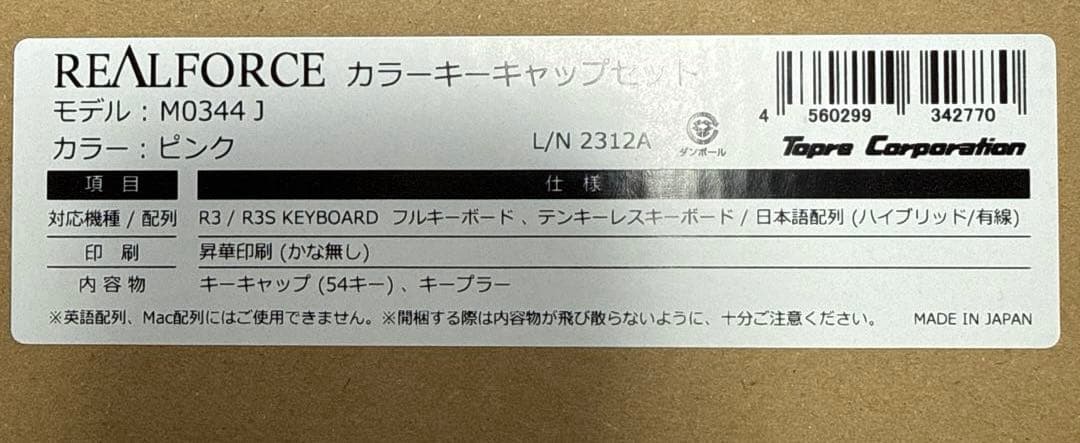 REALFORCE　カラーキーキャップ　R3/R3S　ピンク　M0344J