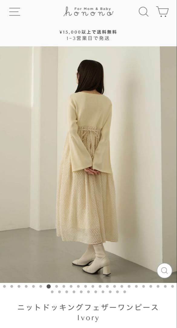 【新品未使用】honono ニットドッキングフェザー ワンピース アイボリー