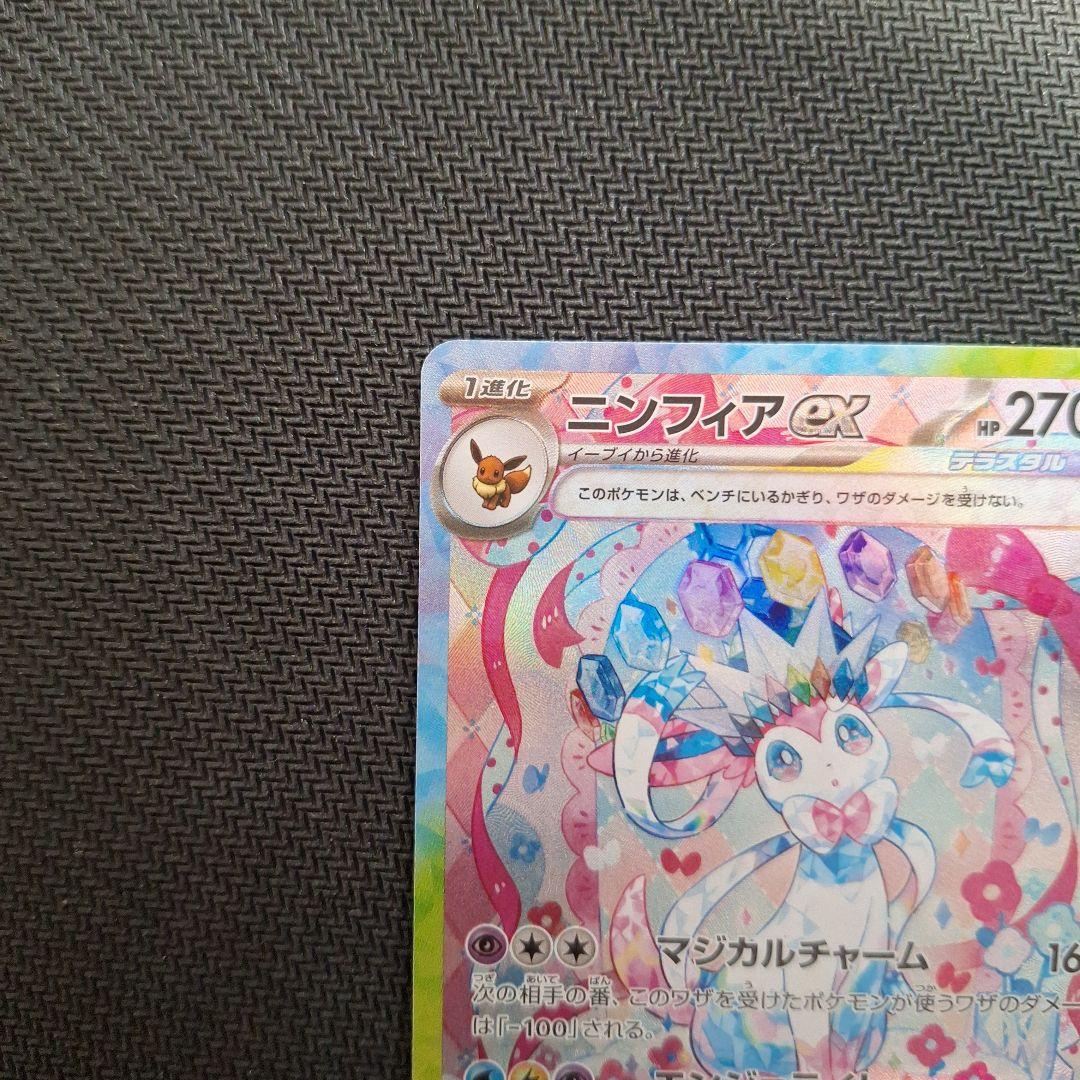 み*ら様 【美品】ニンフィアex SAR