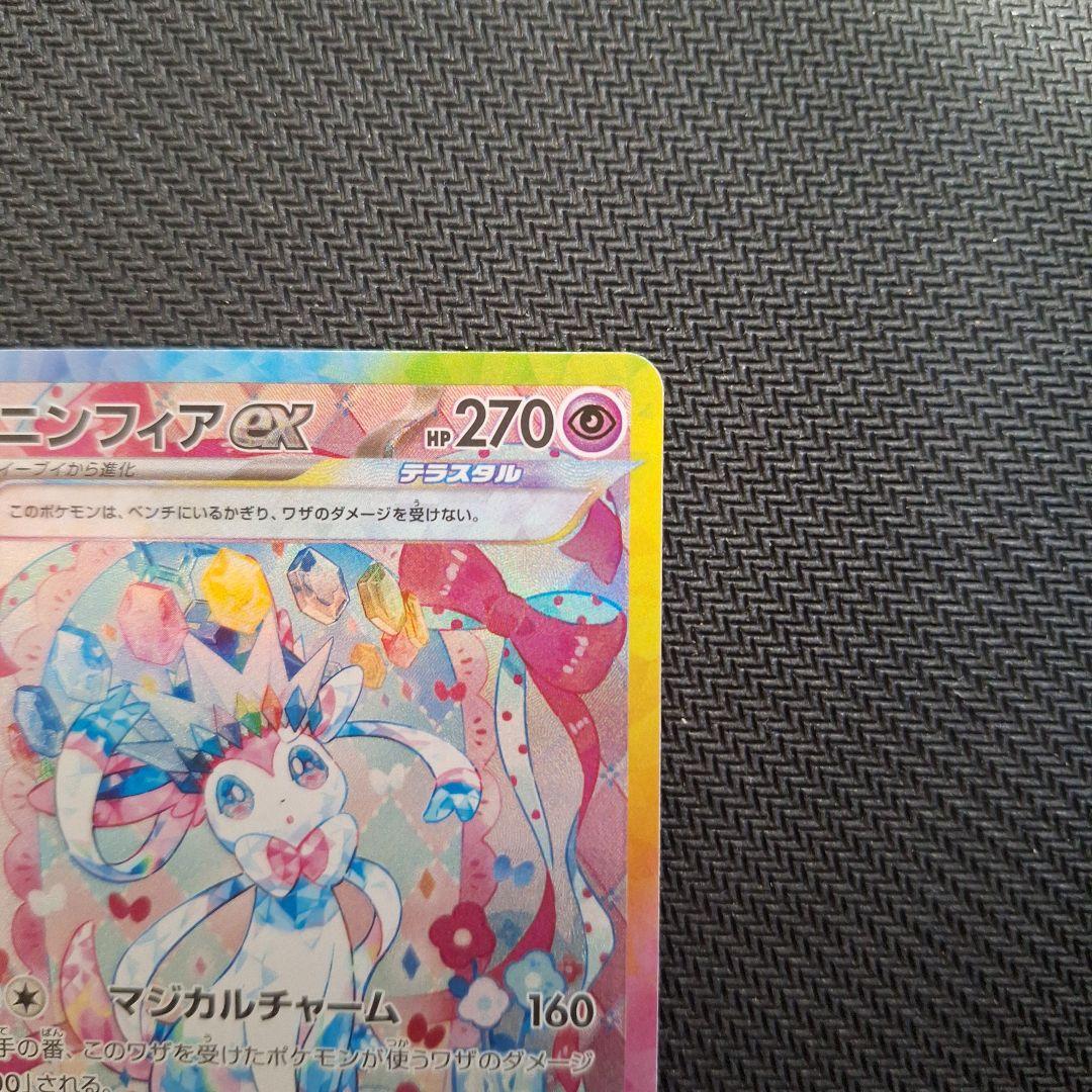 み*ら様 【美品】ニンフィアex SAR