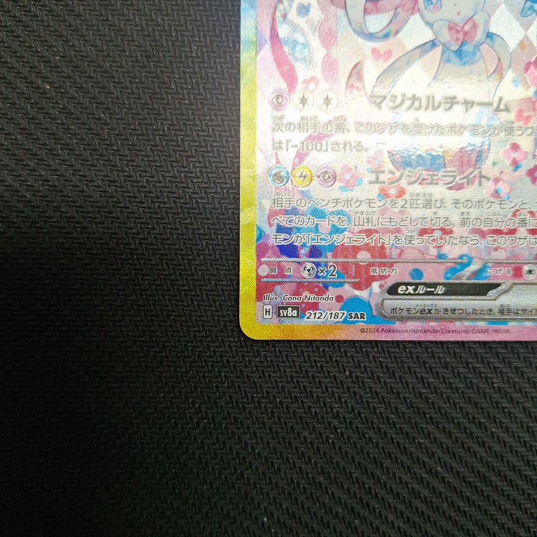 み*ら様 【美品】ニンフィアex SAR