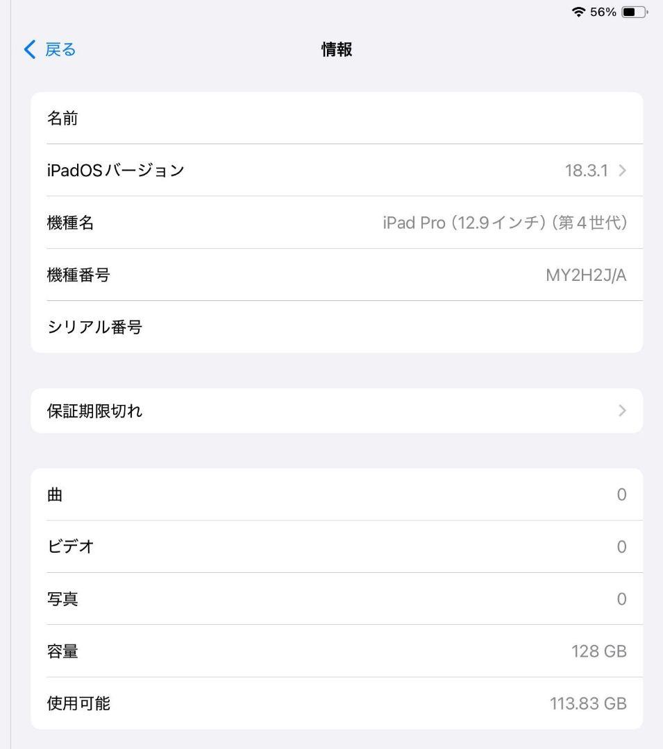iPad Pro 12.9インチ 第4世代 128GB Wi-Fiモデル