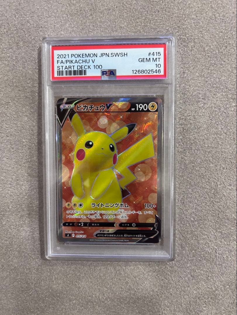 ポケカ　ピカチュウv　psa10 スタートデッキ100