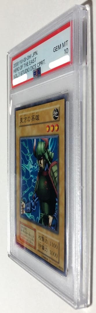 遊戯王 東方の英雄 PSA10 初期 Vol.7ダイス版