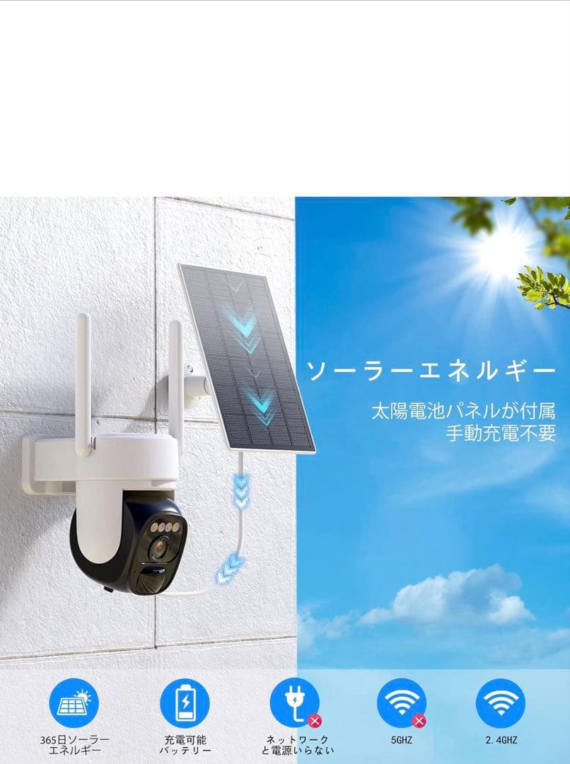 ソーラーパネル付き防犯カメラ