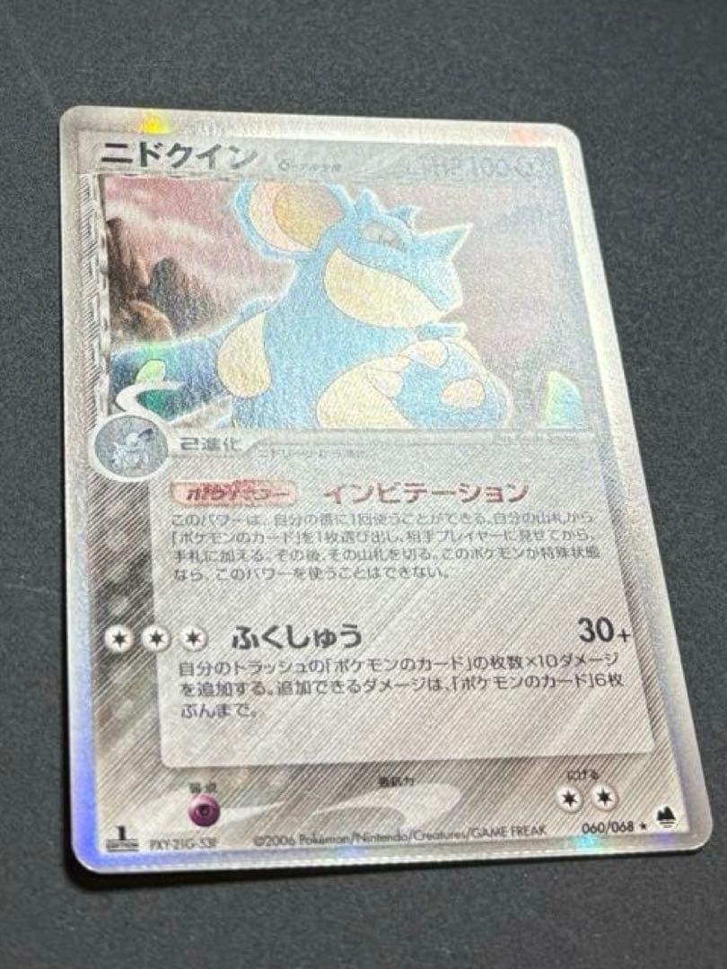 【準良品】ニドクイン デルタ種 δ ポケモンカード ポケカ