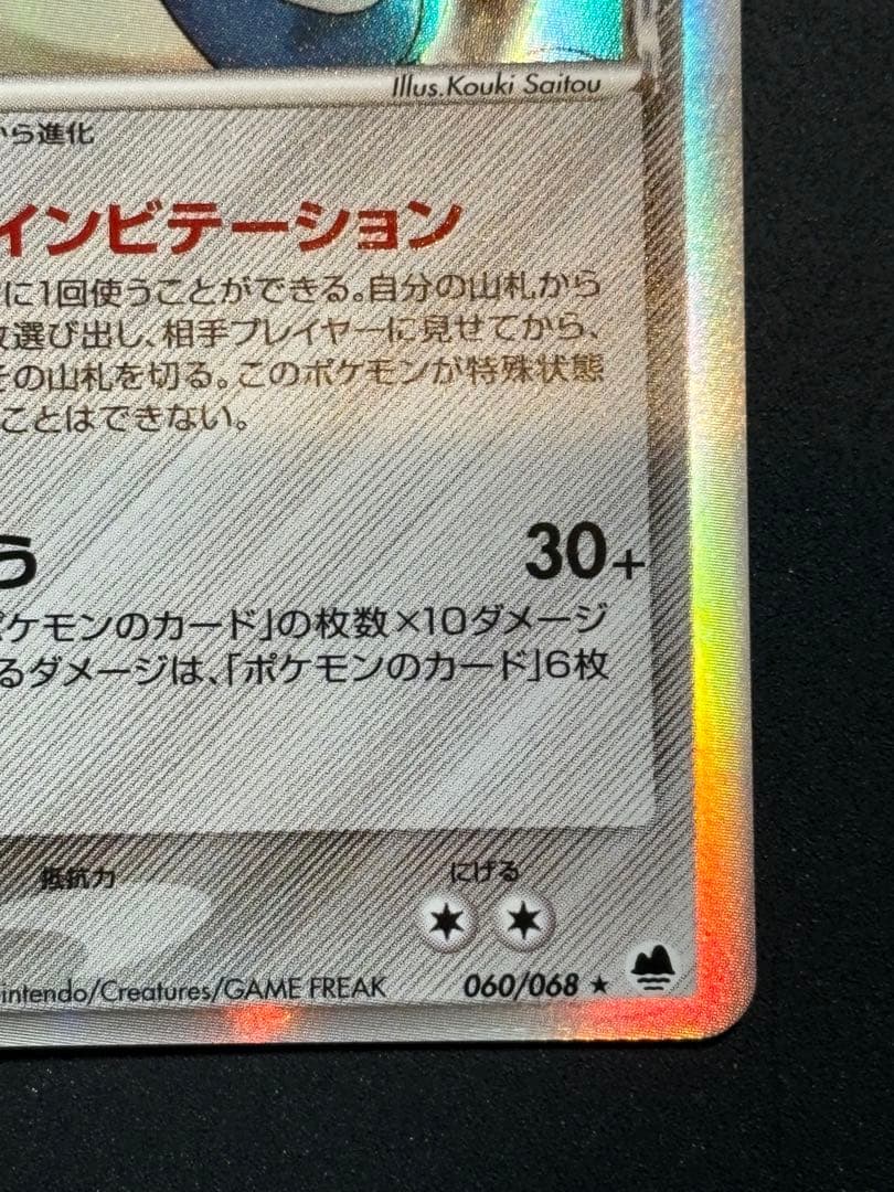 【準良品】ニドクイン デルタ種 δ ポケモンカード ポケカ