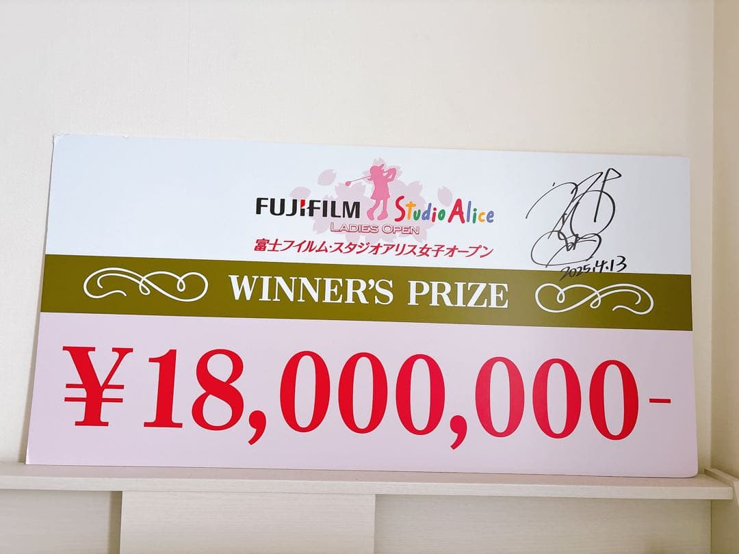 富士フィルムスタジオアリスオープン 賞金証明書