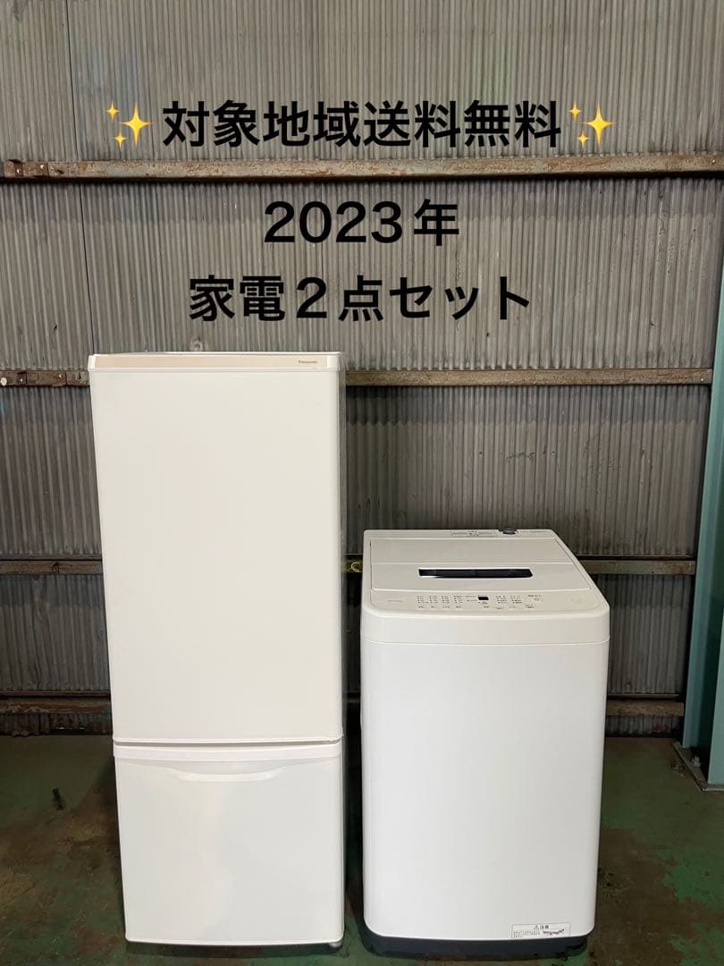 2023年製 Panasonic 冷蔵庫 アイリスオーヤマ 洗濯機