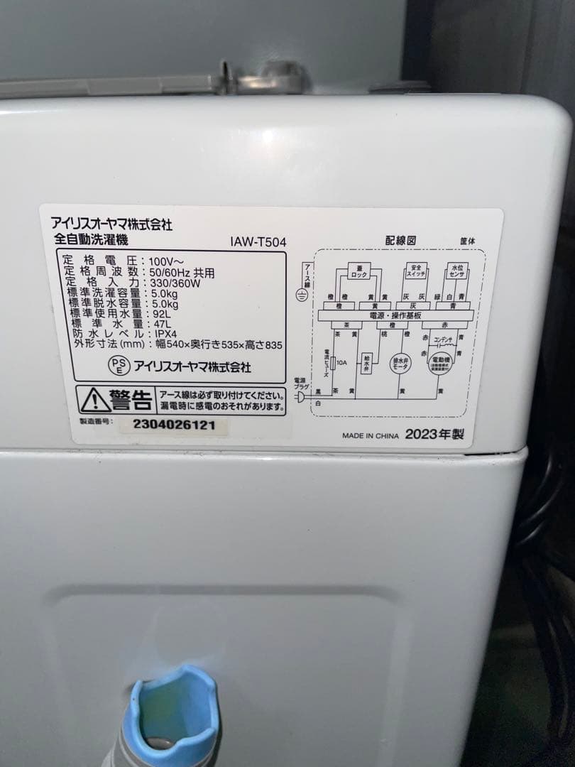2023年製 Panasonic 冷蔵庫 アイリスオーヤマ 洗濯機