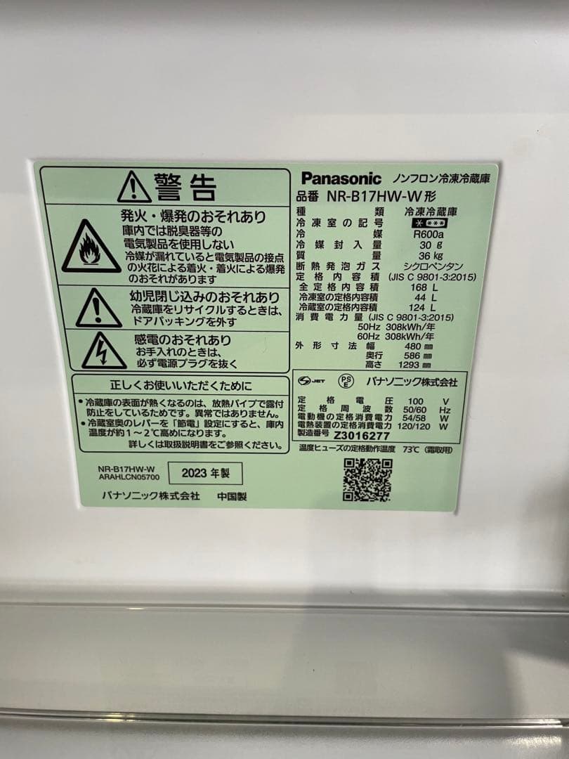 2023年製 Panasonic 冷蔵庫 アイリスオーヤマ 洗濯機