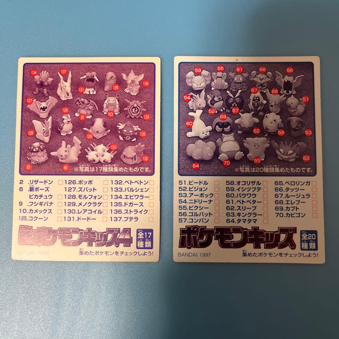 ポケモンキッズ No.3 ゼニガメ No.39 カメール