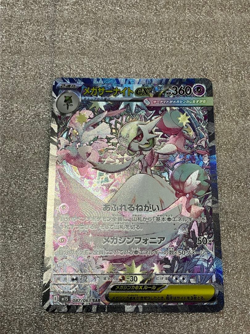 さ*く様 メガサーナイトEX SAR 360 HP