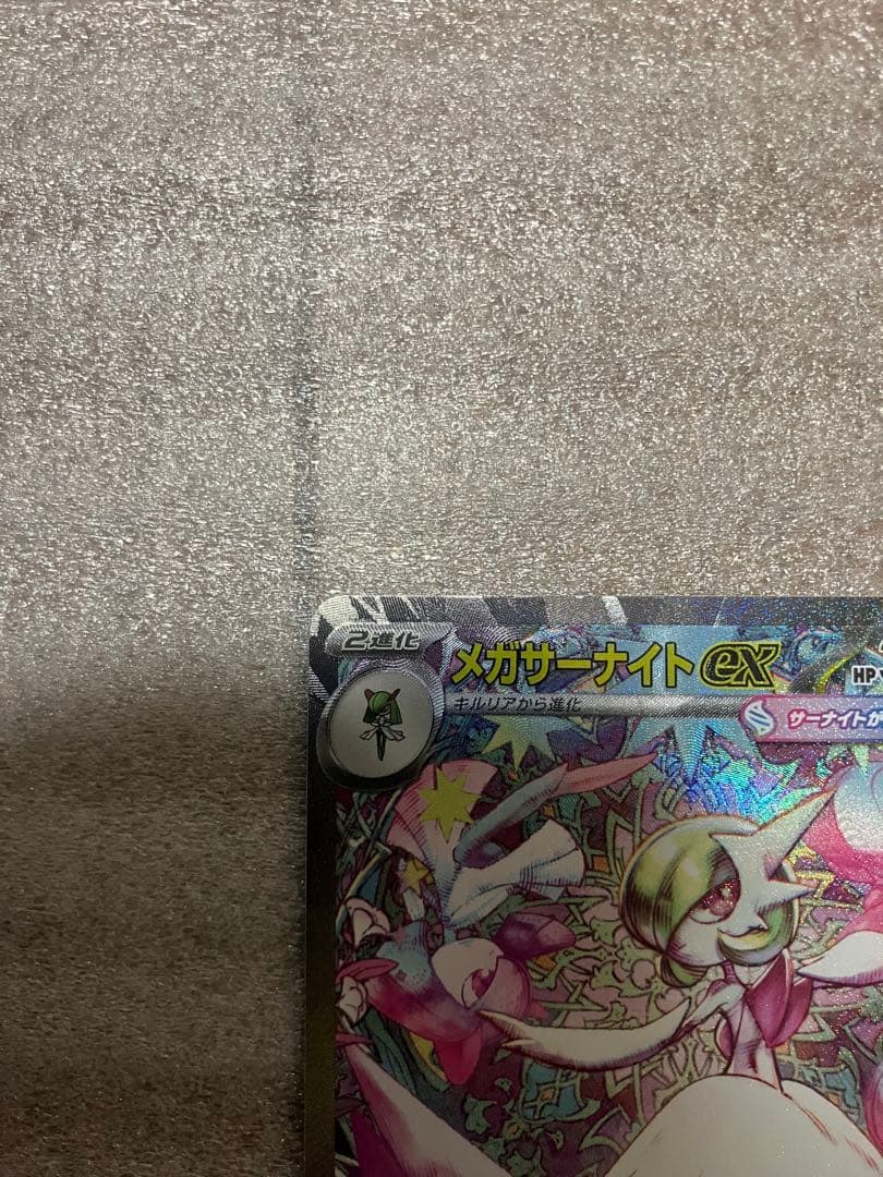 さ*く様 メガサーナイトEX SAR 360 HP