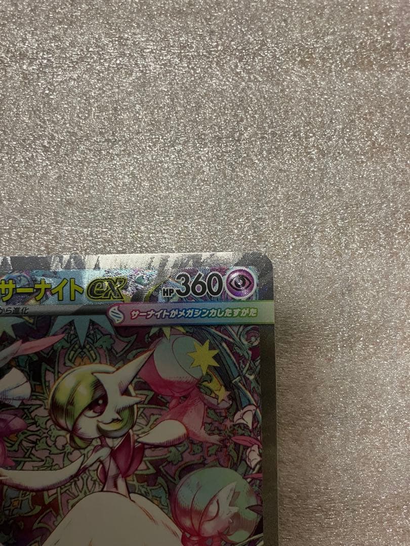 さ*く様 メガサーナイトEX SAR 360 HP