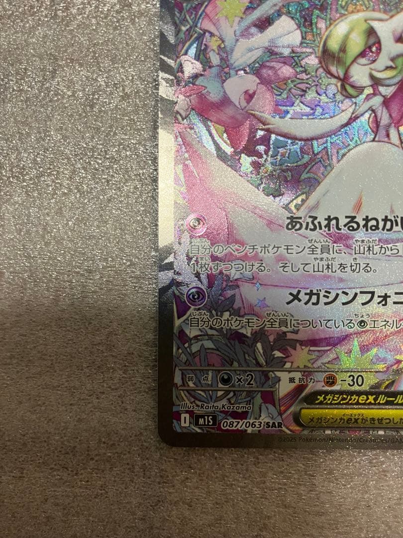 さ*く様 メガサーナイトEX SAR 360 HP