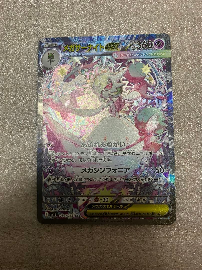 さ*く様 メガサーナイトEX SAR 360 HP