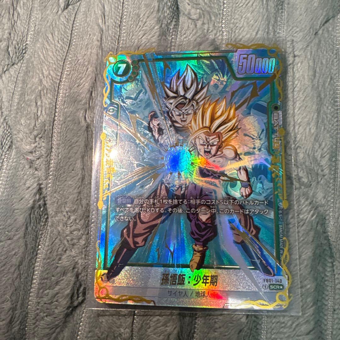 孫悟飯：少年期 SCR ★ FB01 ブースターパック『覚醒の鼓動』 FB01…