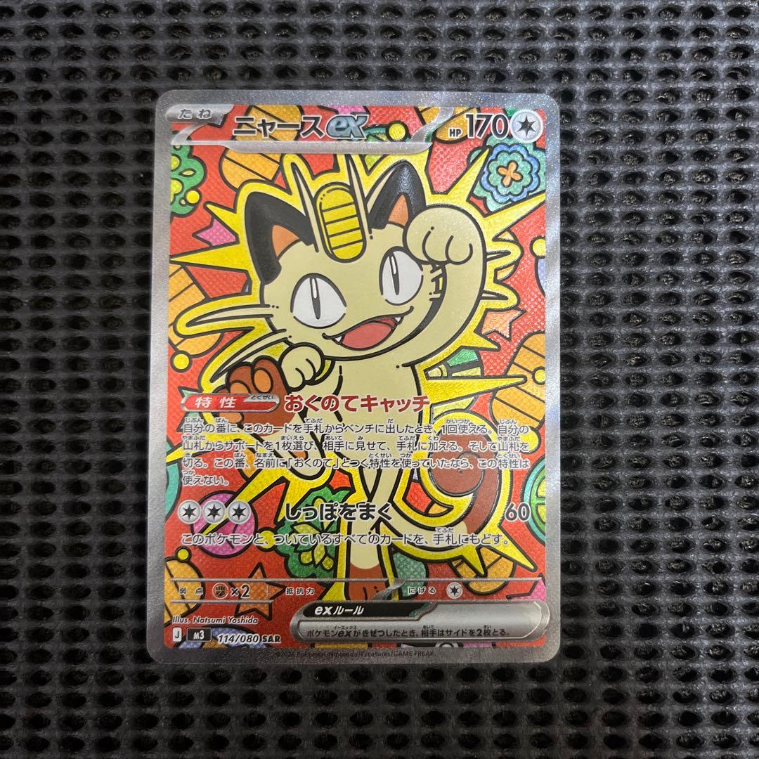 ポケカ　114/080 ニャース　sar
