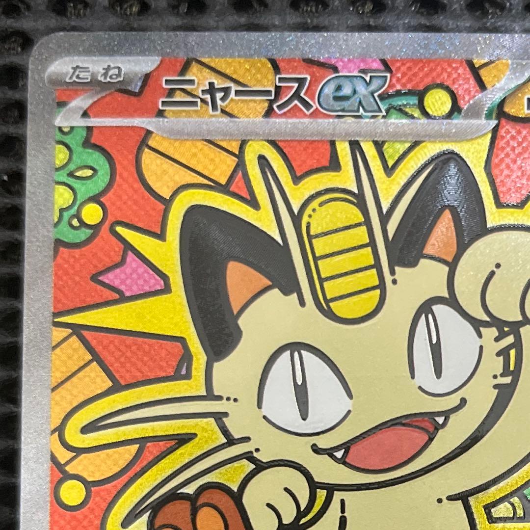 ポケカ　114/080 ニャース　sar