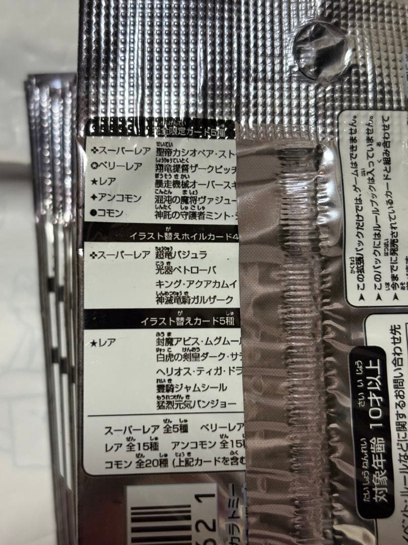 デュエマ 　コロコロドリームパックⅡ　エターナルレガシー　絶版　未開封17パック