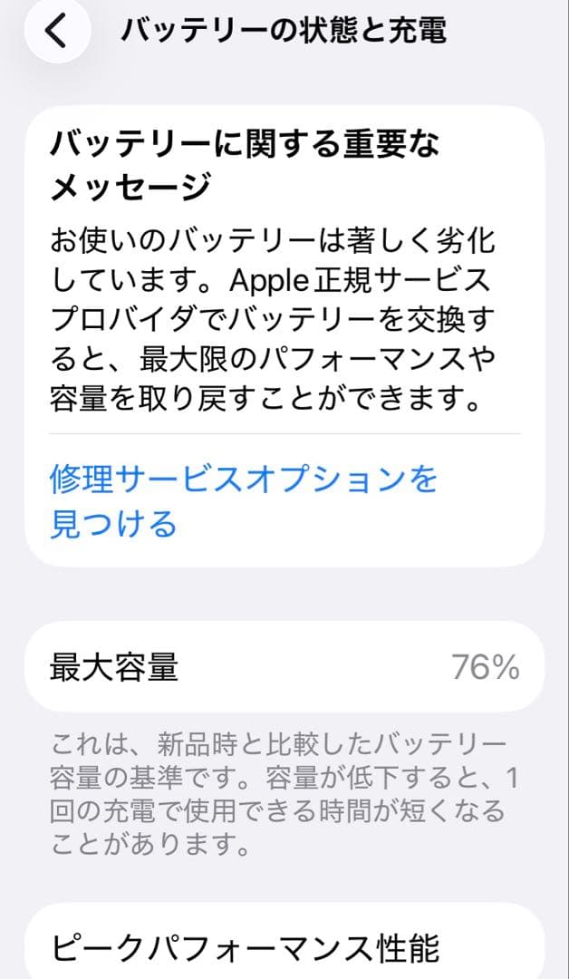 【中古】Apple iPhone SE (第2世代) ガラス割れあり