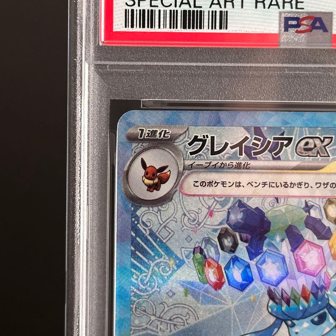 【PSA10】グレイシアex SAR 206/187