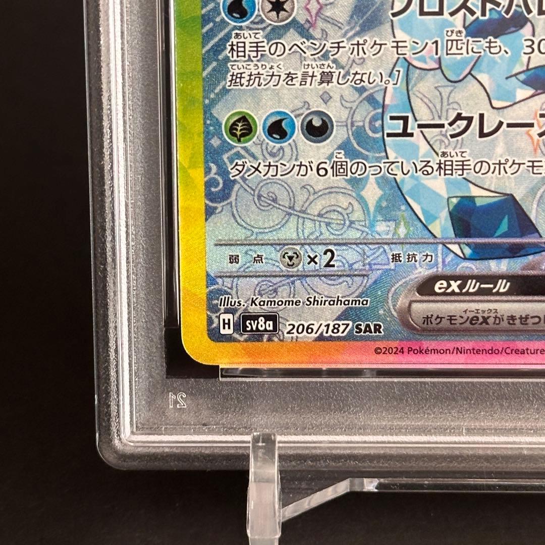 【PSA10】グレイシアex SAR 206/187