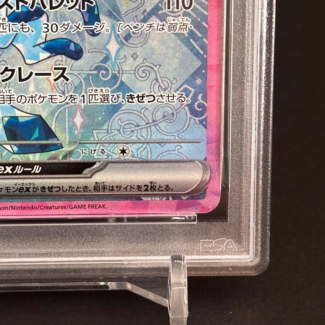 【PSA10】グレイシアex SAR 206/187