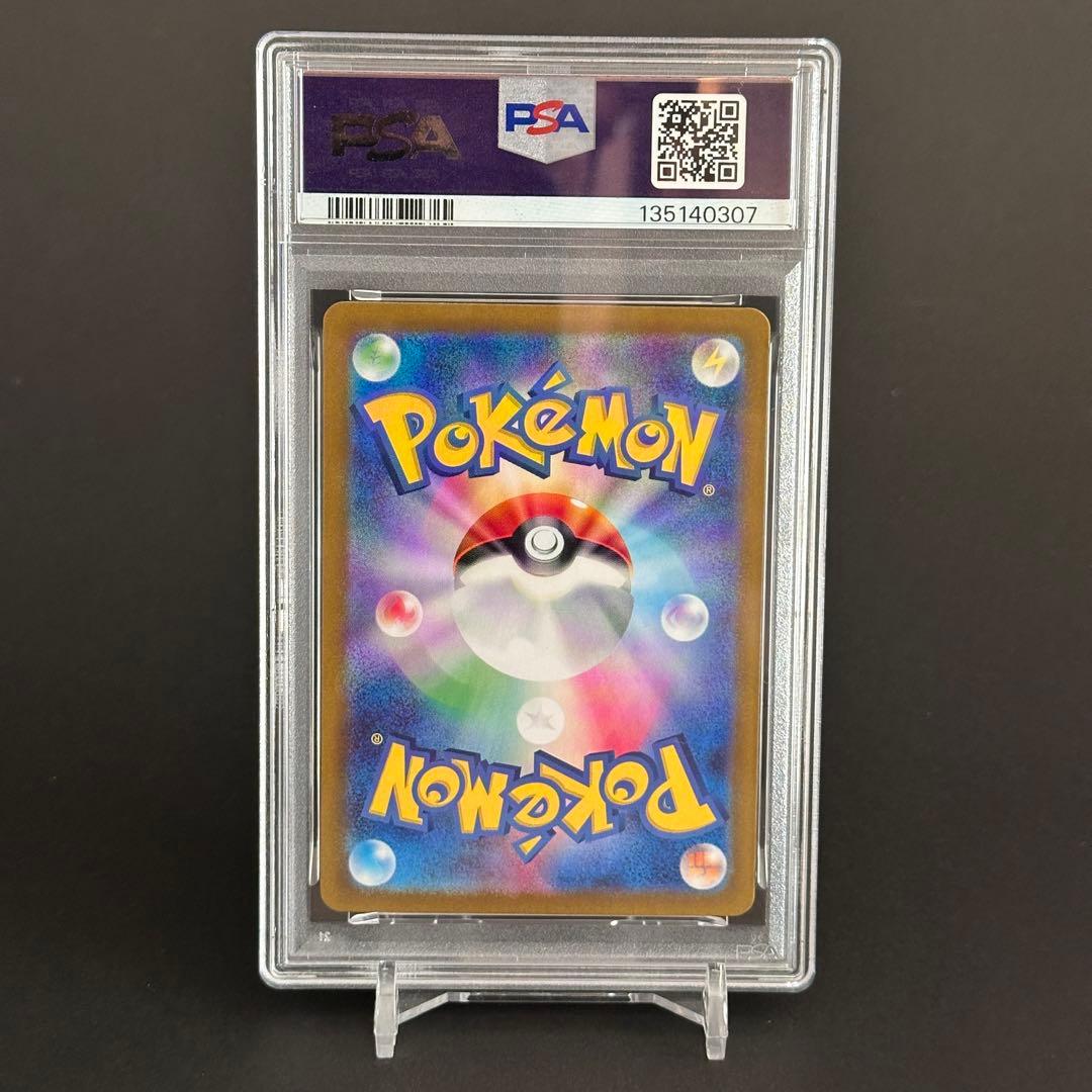 【PSA10】グレイシアex SAR 206/187