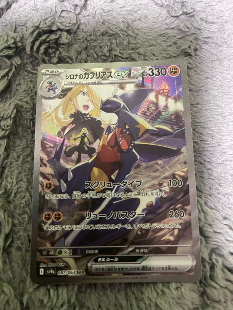 シロナのガブリアスex SAR 熱風のアリーナ